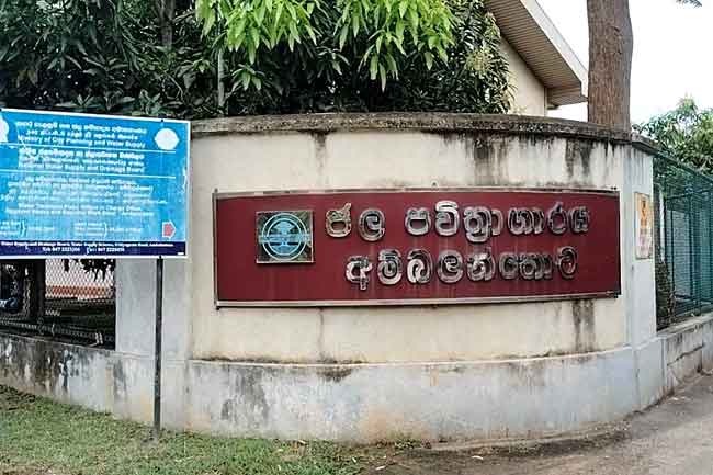 අම්බලන්තොට ජල පිරිපහදුවේ කටයුතු තාවකාලිකව නවතී.