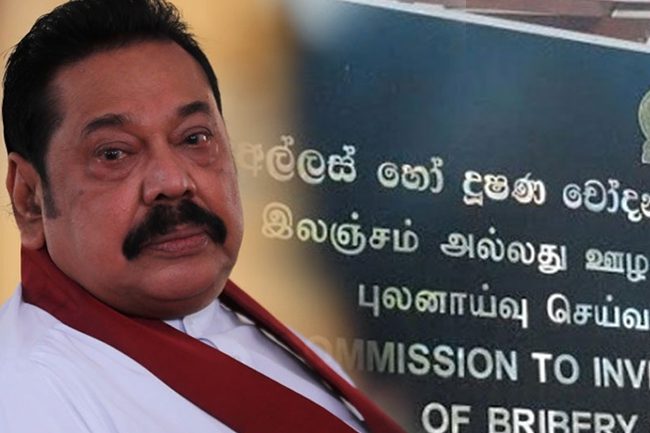 හිටපු ජනපති මහින්ද අල්ලස් කොමිසමට වත්කම් ප්‍රකාශයක් භාර දෙයි.