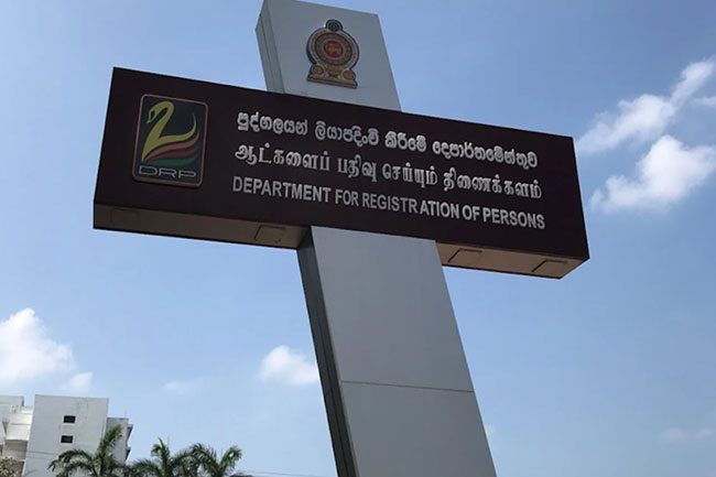 පුද්ගලයින් ලියාපදිංචි කිරීමේ දෙපාර්තමේන්තුවේ සේවාවන් අද ක්‍රියාත්මක නොවෙයි.